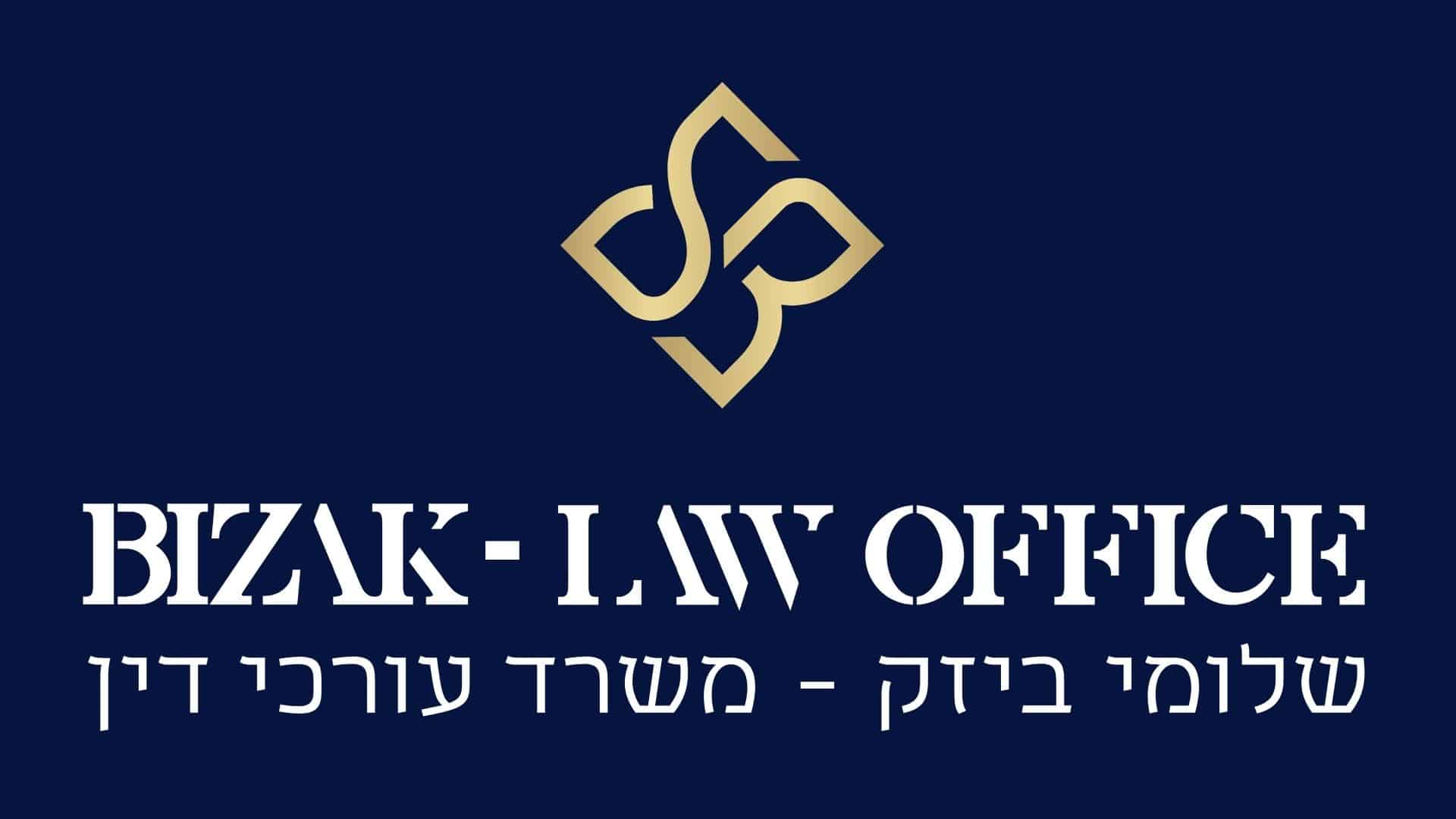 לוגו וכיתוב של משרד עורך דין פלילי שלומי ביזק - ליווי וייצוג משפטי