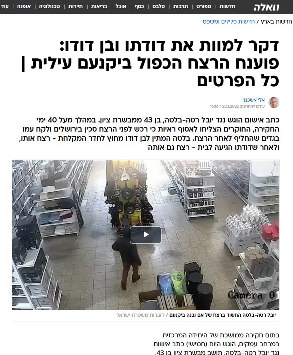 דקר למוות את דודתו ובן דודו פוענח הרצח הכפול ביקנעם עילית | עו"ד פלילי שלומי ביזק-תקציר