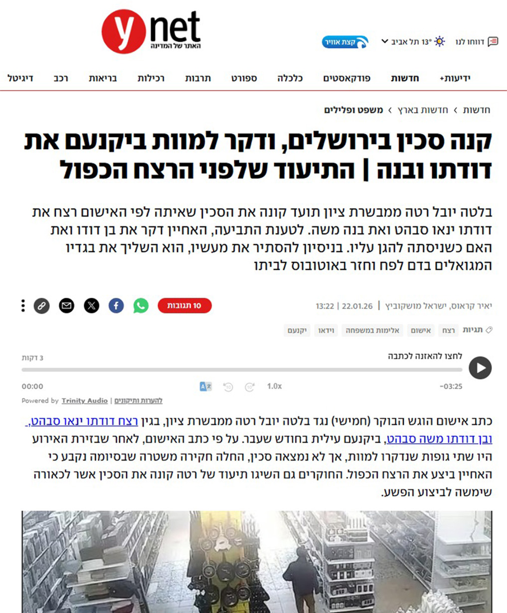 קנה סכין בירושלים, ודקר למוות ביקנעם את דודתו ובנה | עו"ד פלילי שלומי ביזק-תקציר