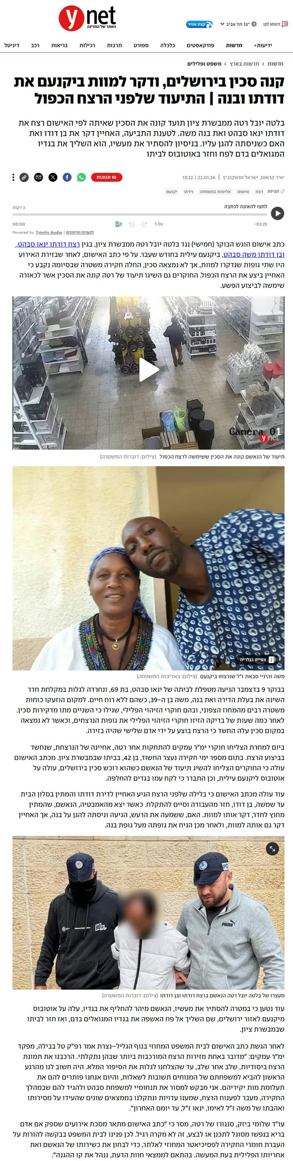 קנה סכין בירושלים, ודקר למוות ביקנעם את דודתו ובנה | עו"ד פלילי שלומי ביזק