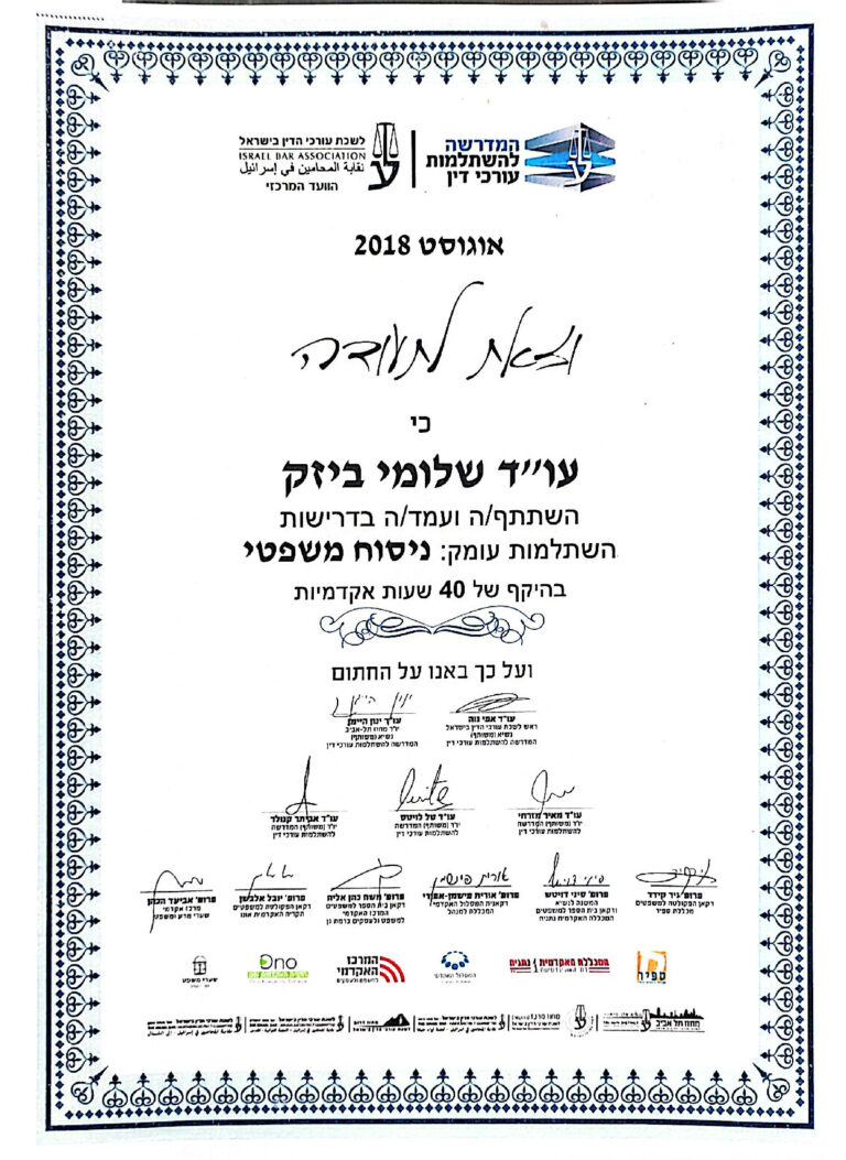 עורך דין שלומי ביזק - תעודה - ניסוח משפטי