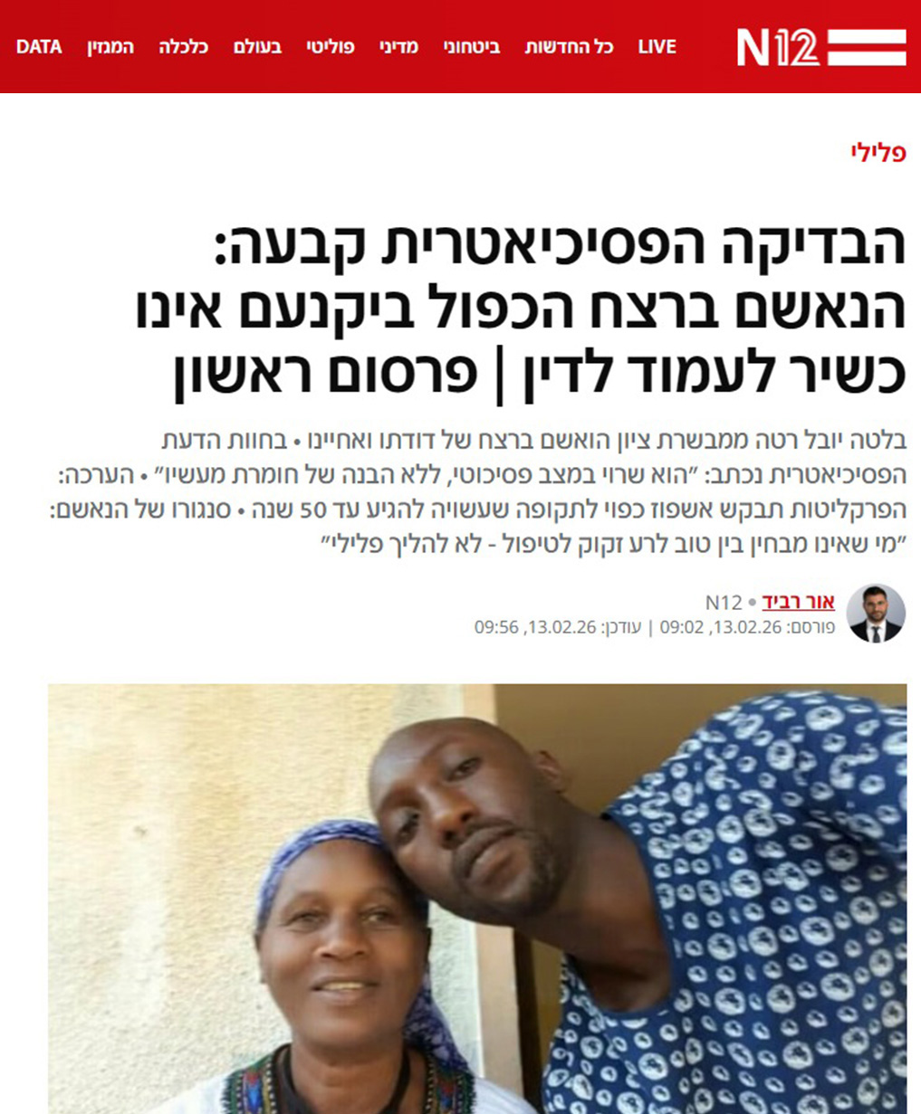 הבדיקה הפסיכיאטרית קבעה - הנאשם ברצח הכפול ביקנעם אינו כשיר לעמוד לדין - תקציר | עו"ד פלילי שלומי ביזק